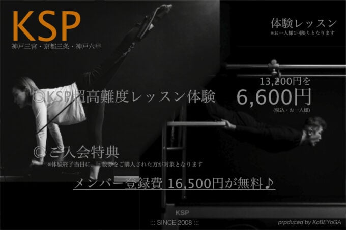 KSP超高難度レッスン体験申込 – KSPパーソナルトレーニング