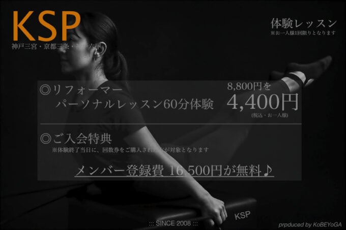 KSP体験レッスン(電話予約) – KSPパーソナルトレーニング