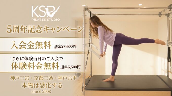 KSP体験レッスン(WEB予約) – KSPパーソナルトレーニング