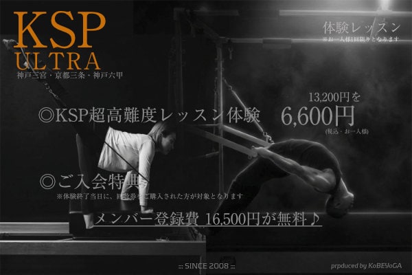 KSP超高難度レッスン体験申込 – KSPパーソナルトレーニング