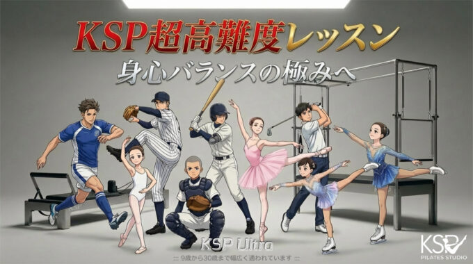 レッスン枠・満杯のお知らせ（KSP超高難度レッスン）