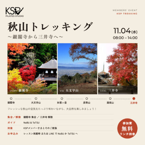 KSP 秋山トレッキング 銀閣寺から三井寺へ【KSPイベント2026】